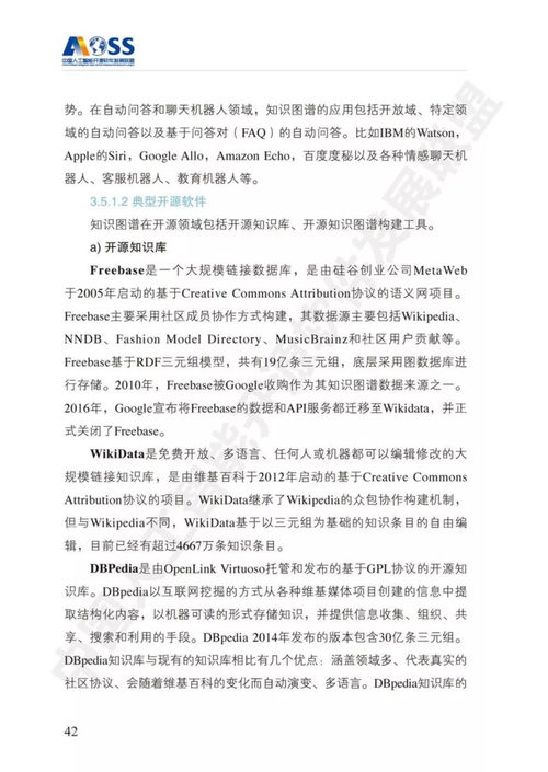 《中國(guó)人工智能開(kāi)源軟件發(fā)展白皮書(shū)》深度解讀 聚焦基礎(chǔ)軟件，構(gòu)筑AI發(fā)展新基石