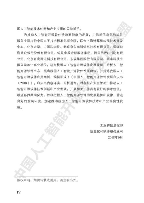 2018年中國(guó)人工智能開(kāi)源軟件發(fā)展白皮書(shū)