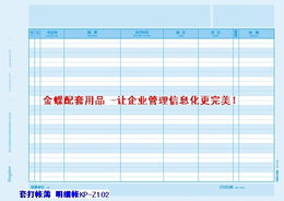 金蝶軟件配套產(chǎn)品與賬頁(yè) 重慶零點(diǎn)科技萬(wàn)州金蝶軟件的全面解析